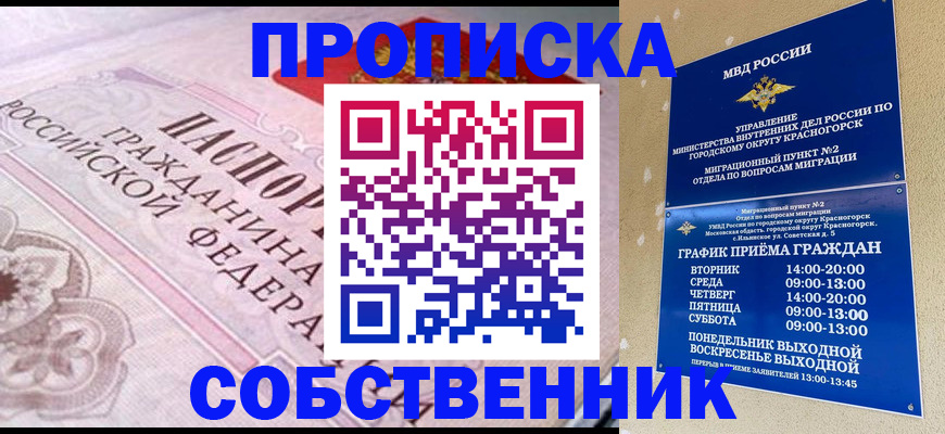 прописка от собственника в Киржаче