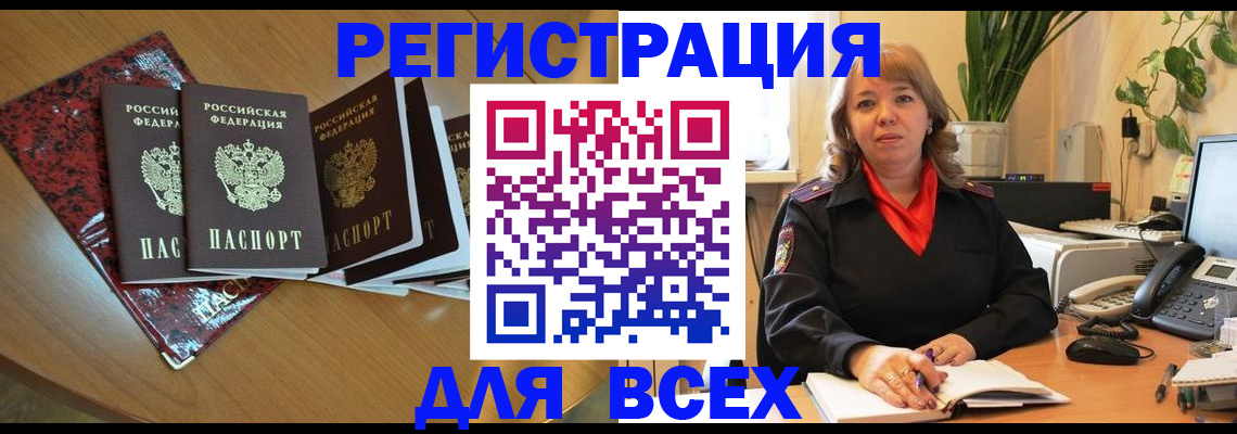 временная регистрация для всех в Киржаче