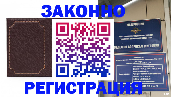 временная регистрация законно в Киржаче